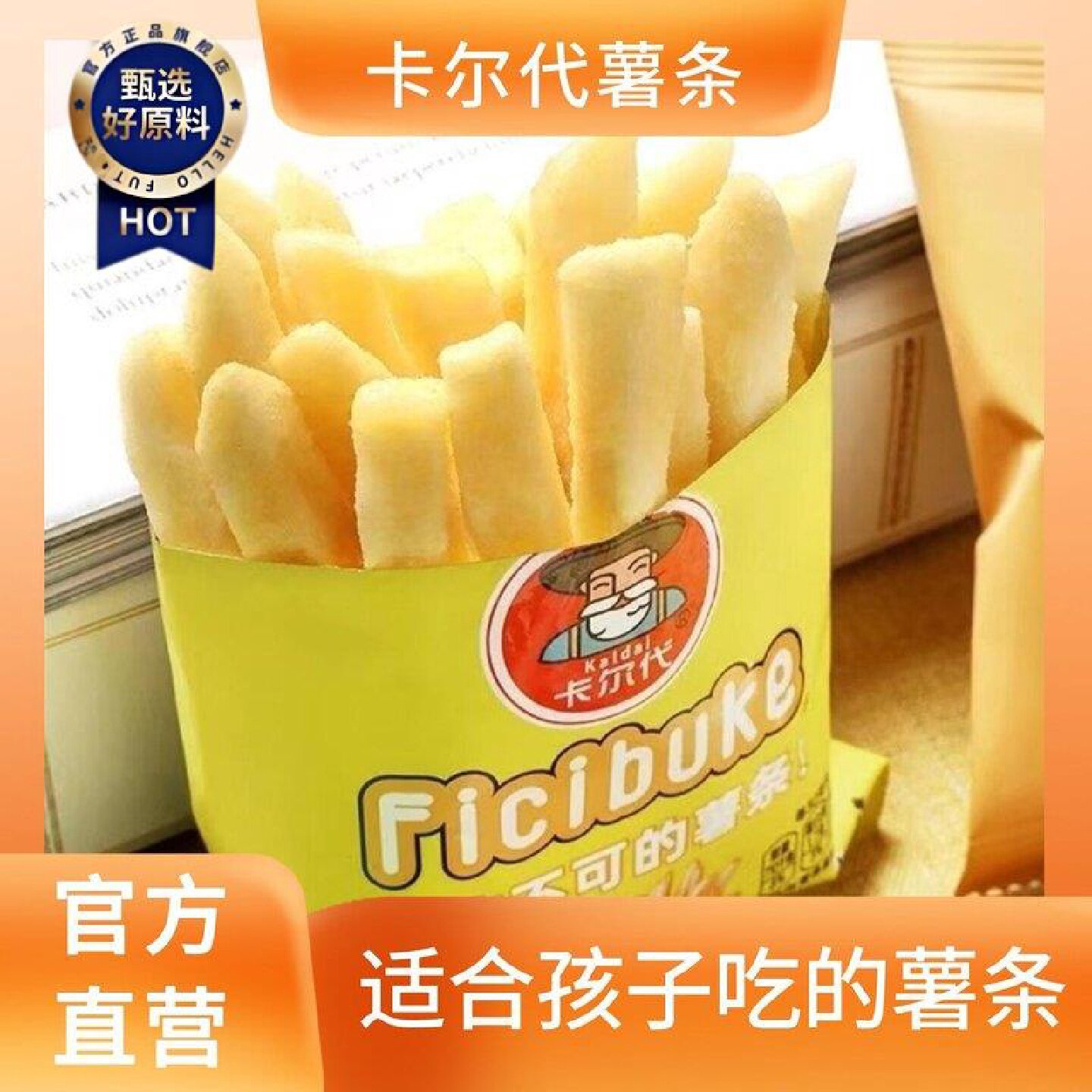 卡尔代薯条零食原切美式土豆条26包宿舍囤货香脆鲜切独立休闲食品图片