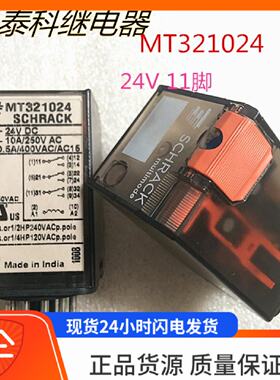 议价泰科SCHRACK  MT321024 MT331024 24VDC 11脚  10A 250VAC 继