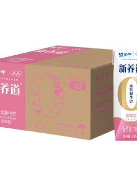 蒙牛新养道无乳糖脱脂牛奶清甜
