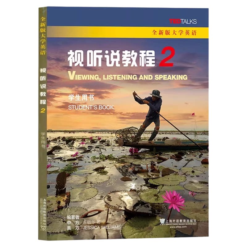 大学英语视听说教程2学生用书
