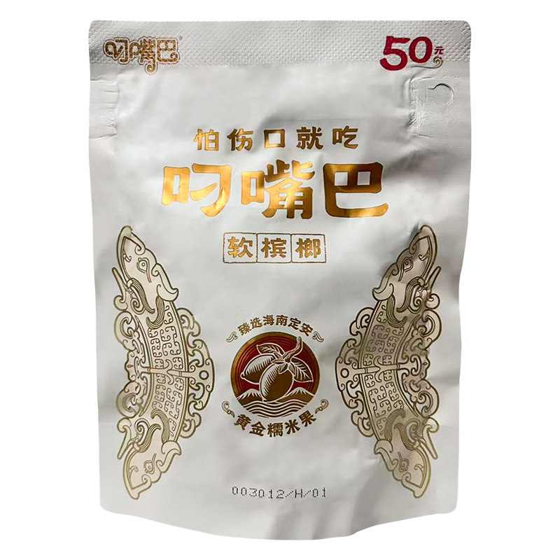 正品和畅叼嘴巴软槟榔50黄金糯米果S果新期青果槟榔湖南特产批发