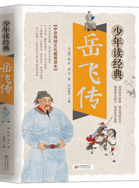 岳飞传(清)钱彩金丰刘敬余