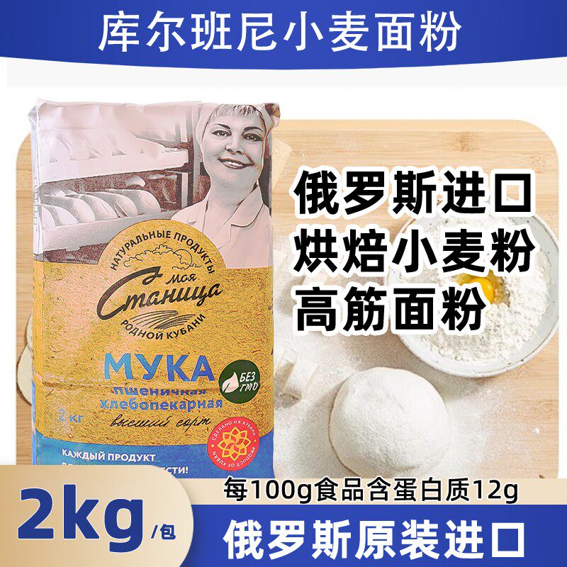 俄罗斯进口面粉多用途小麦粉高筋家用面粉2kg小包装馒头粉饺子粉