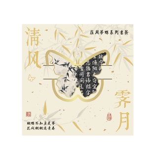 庄周梦蝶书签古风国风镂空阅读创意书页夹书扣寓见诚品书签