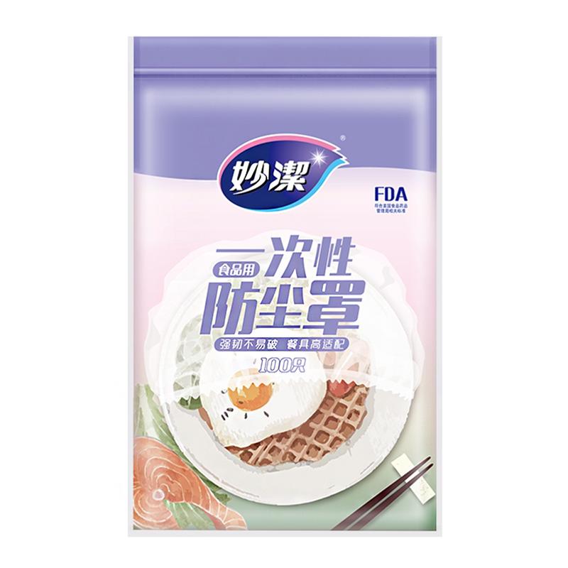 妙洁保鲜膜套家用保鲜袋