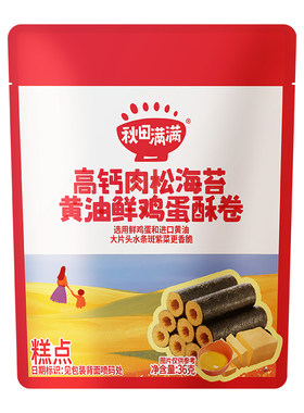 秋田满满黄油鸡蛋卷儿童零食