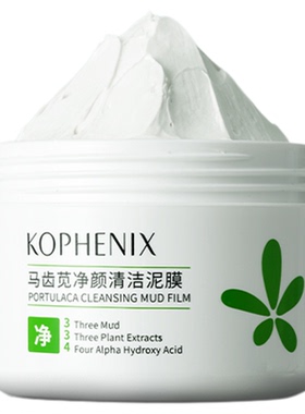 【天猫U先试用】孔凤春马齿苋净颜清洁泥膜深层清洁吸附油脂25g