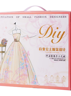 服装设计diy做衣服玩具女童