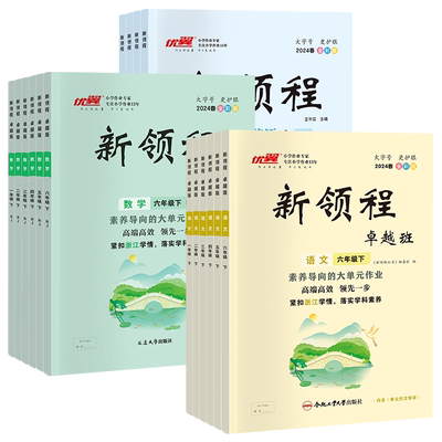 新版新领程卓越版小学