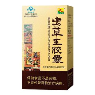 康富来虫草王胶囊120粒男士缓解疲劳养好精气神男性滋补调理保健