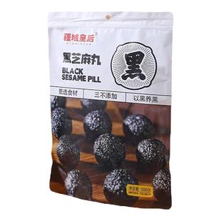 新疆特产美食疆域皇后黑芝麻丸500g/袋装九蒸九晒桑葚芝麻球零食