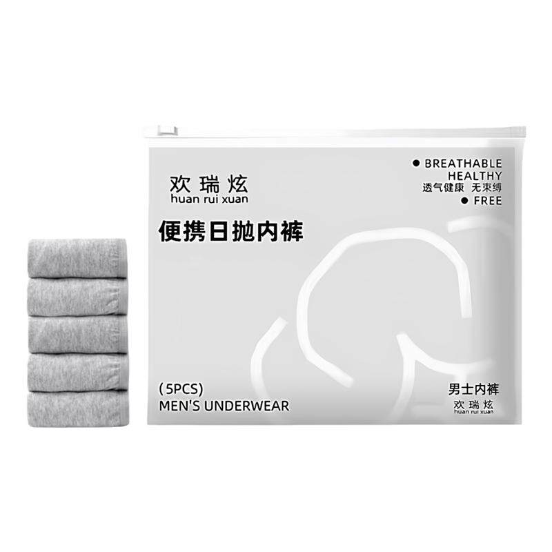 男士一次性内裤独立包装出差旅行户外灭菌便携短裤免洗大码平角裤