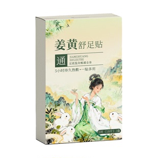 姜黄舒足贴官方旗舰店正品自发热贴暖手脚艾草温灸足部穴位贴免贴