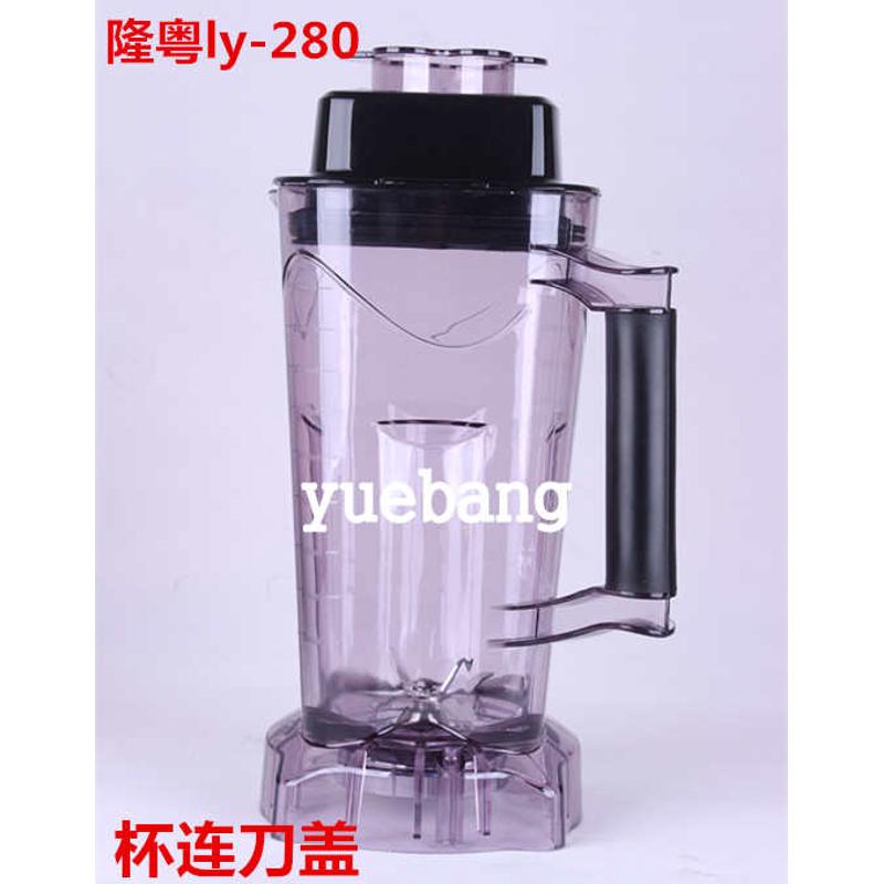 名电MD-280商用沙冰机现磨豆浆机破壁料理机2.8L上座杯子杯组整套