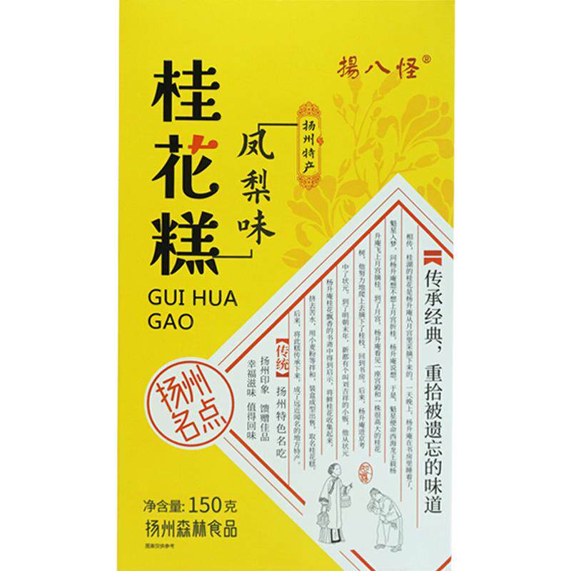 特色小吃扬州桂花糕扬八怪糕点