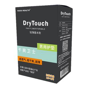 男士专用护垫私处潮湿男用卫生巾大姨夫巾尿垫超薄透气肛门护垫
