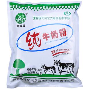 内蒙海乳纯牛奶粉800g高蛋白孕妇儿童中老年浓香冲饮呼伦贝尔特产