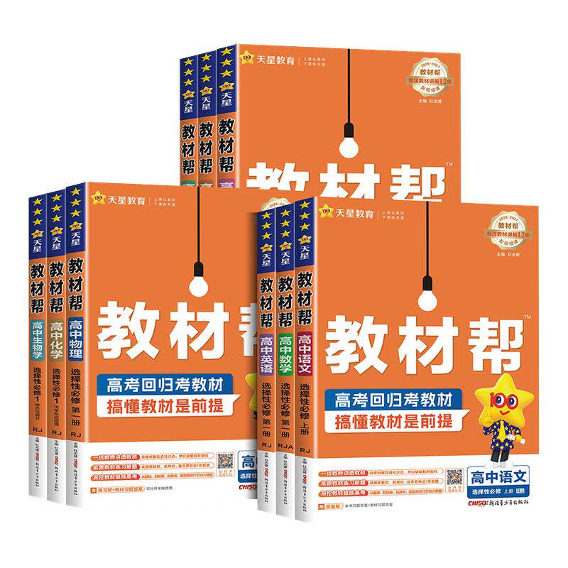 2027高中教材帮高一数学物理中学教辅