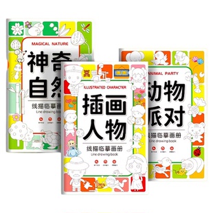 幼儿临摹本线描临摹画册卡通简笔画启蒙画册幼儿园线稿涂鸦涂色书