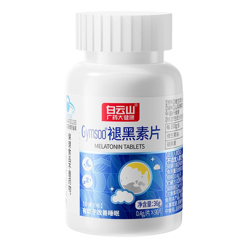 白云山褪黑素片安瓶助眠快速入睡成人专用女士褪黑素官方正品旗舰