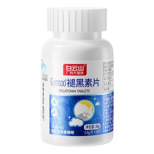 白云山褪黑素片安瓶助眠改善睡眠快速入睡成人专用官方正品旗舰店