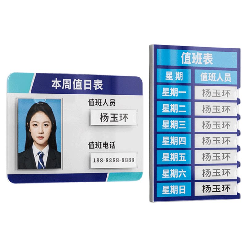 亚克力值班表值班牌值日牌可换照片插卡式轮班调岗值日安排表定制