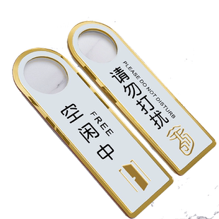 高端亚克力请勿打扰门挂牌双面创意个性房间提示牌宾馆酒店已预订客房请即打扫免打扰空闲中会议中标识定制