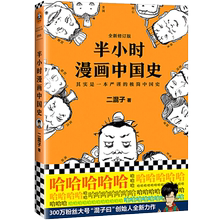 半小时漫画中国史二混子陈磊著漫画书青少年