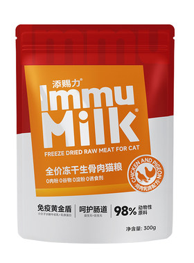 添赐力冻干生骨肉添加乳铁蛋白