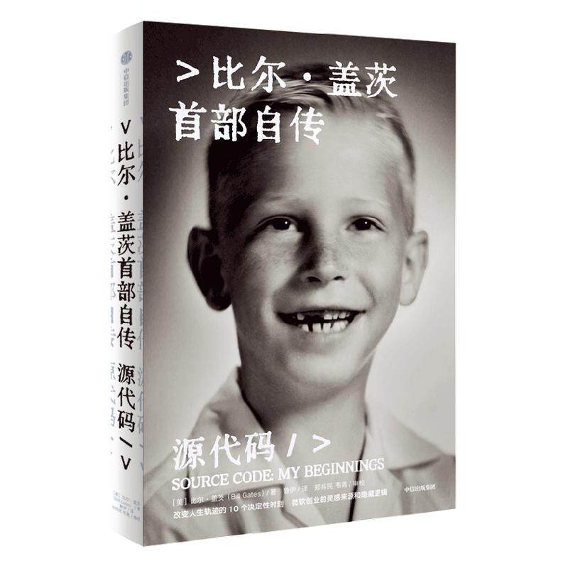 比尔盖茨书单了不起的比尔盖茨
