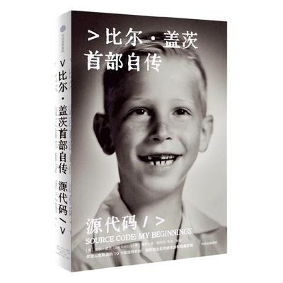 比尔盖茨书单了不起的比尔盖茨