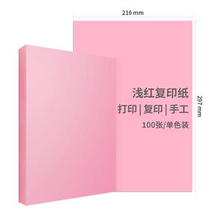 得力办公用纸彩色复印纸a4整包100张80g彩色打印纸量贩装500张混色彩打纸座位名卡粉色红色双面加厚办公用纸