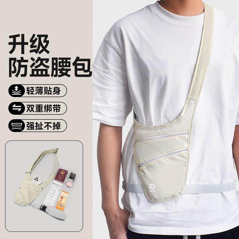 防盗腰包贴身防盗包出国欧洲旅行安全包斜跨防偷包护照男女士胸包