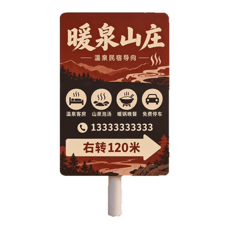 入口路线提示牌交通指路牌温泉区民宿暖泉泡汤晚餐停车右转导视牌