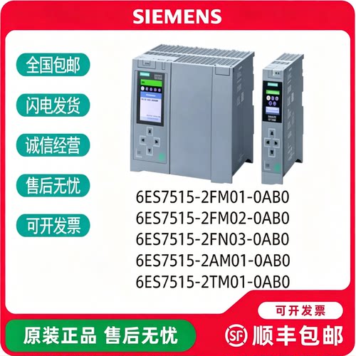 议价西门子6ES7515-2FM/FN/AM/AN/TM/TN/RM/RN/UM/01/02/03-0AB0