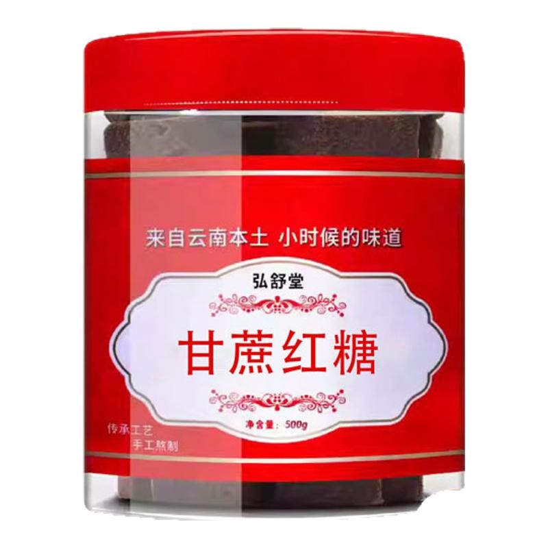 弘舒堂正宗古法老红糖块大姨妈产妇产后月子云南纯甘蔗手工土红糖