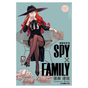 漫画 SPY×FAMILY 间谍家家酒 12 远藤达哉 台版漫画书 东立出版【中商原版】