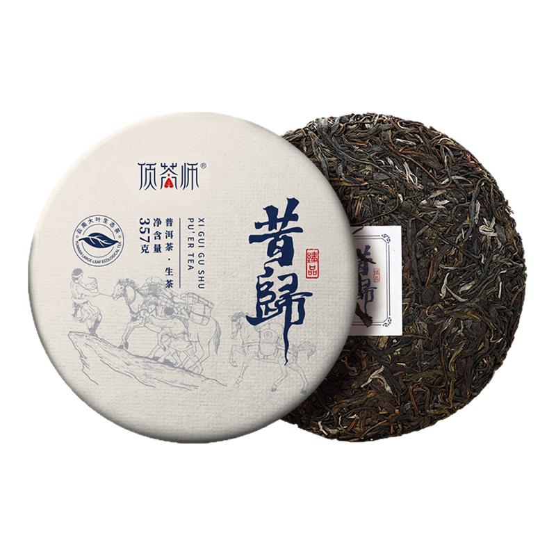 顶茶师2021昔归古树生茶