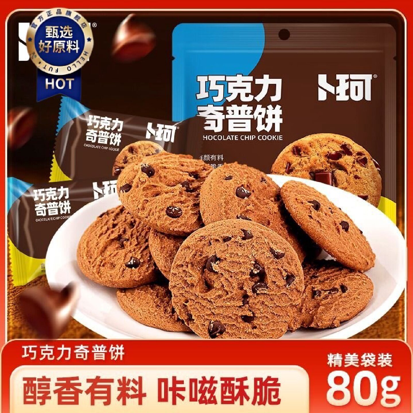 卜珂曲奇饼干有趣多多巧克力曲奇饼干散装独立包装休闲儿童零食