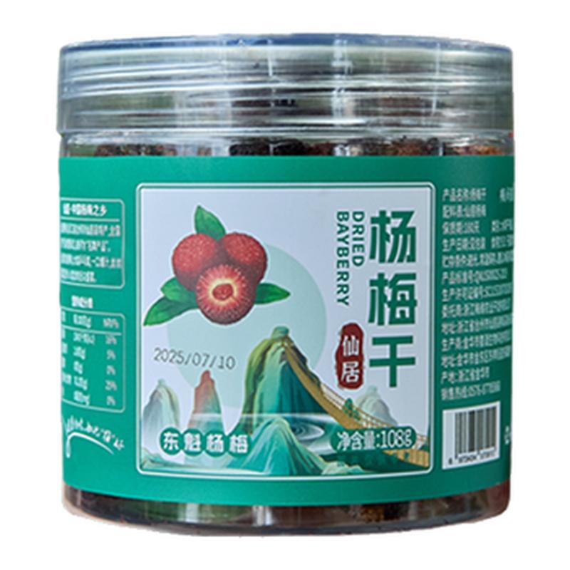 仙居杨梅干原味无添加糖鲜果烘干休闲零食酸甜孕妇解馋特产即食