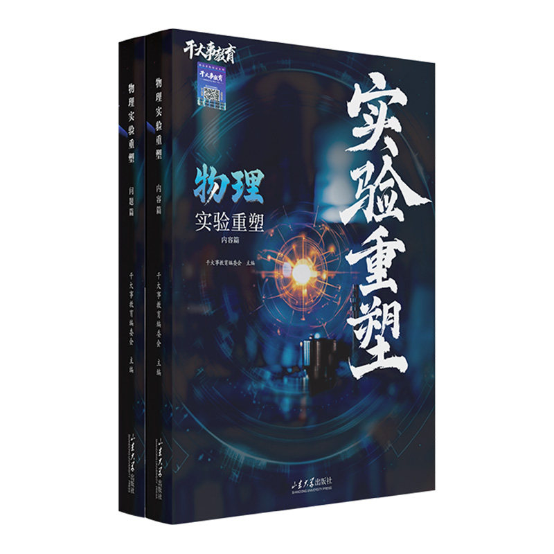 2027新版官方正版干大事教育物理体系重构实验重塑化学数学英语物理生物专项训练高一高二高三复习物理必刷题干大事物理体系实验