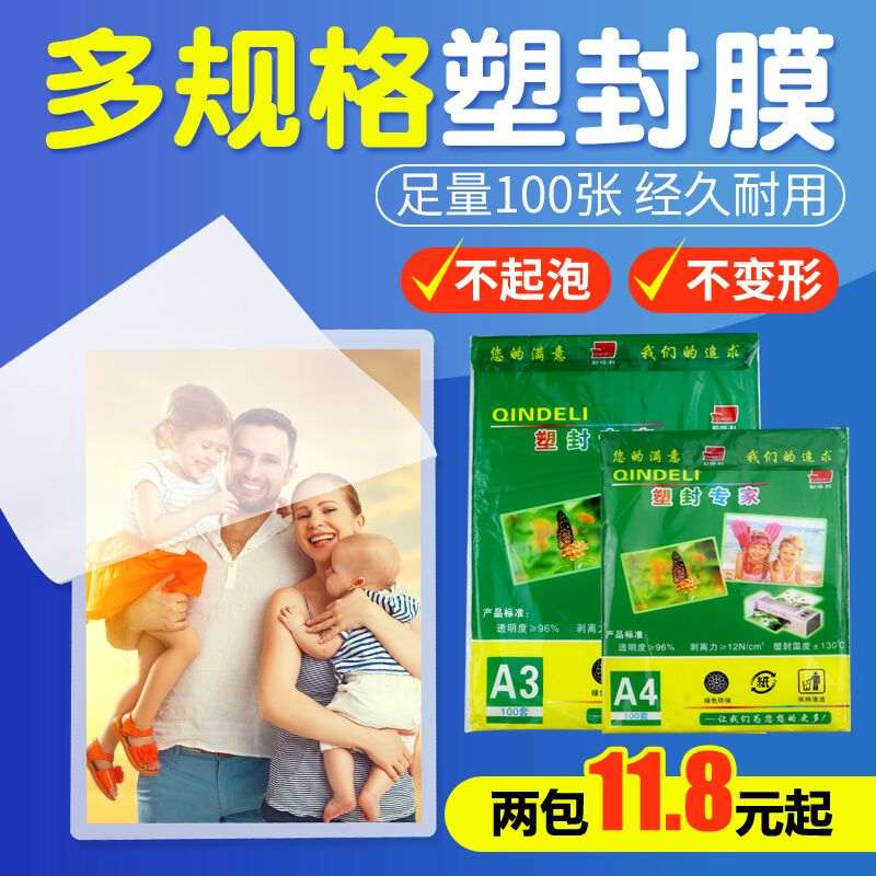 a4照片膜a3相片5寸相纸6寸过塑机7寸塑封膜a4纸封书100张过塑膜