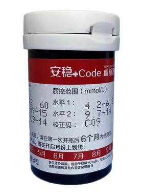三诺安稳+code血糖试纸血糖测试仪家用安诺心血糖测试条精准50片