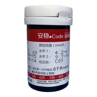 三诺安稳+code血糖试纸血糖测试仪家用安诺心血糖测试条精准50片