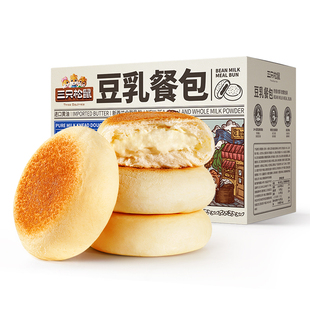 三只松鼠_豆乳餐包360g 夹心早餐蛋糕点健康吐司休闲零食整箱