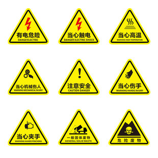 有电危险警示贴标识当心触电有点危险贴标当心夹手安全警示牌消火栓消防栓标识牌贴纸定制做禁止检查防水严禁