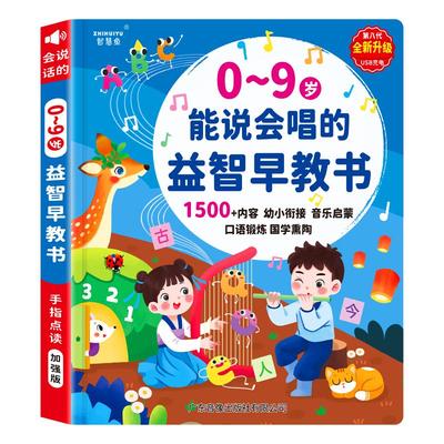 乐乐鱼点读书有声书早教机充电