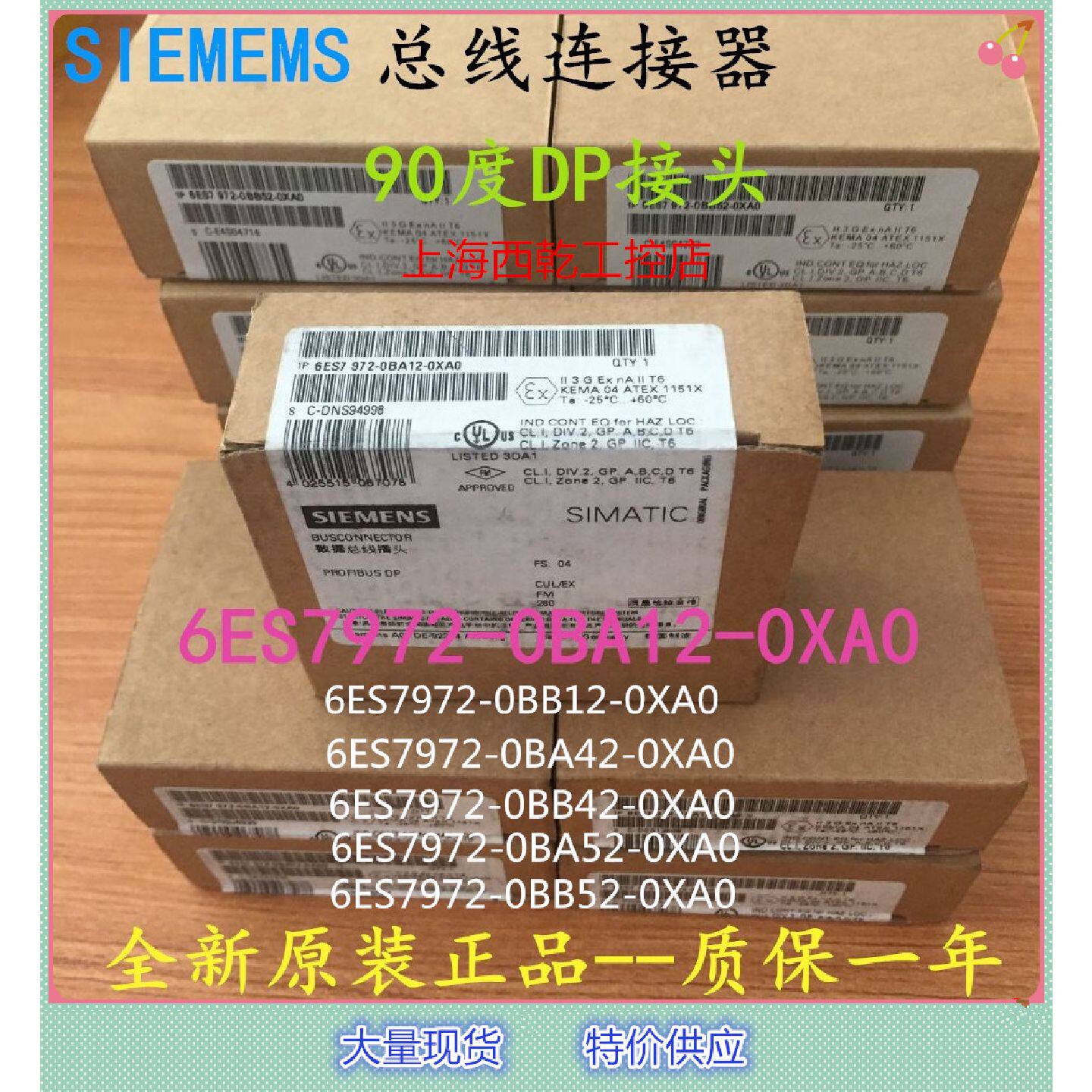 议价西门子总线连接器DP接头6ES7972 6ES7 972-OBB/OBA/12/42/52-