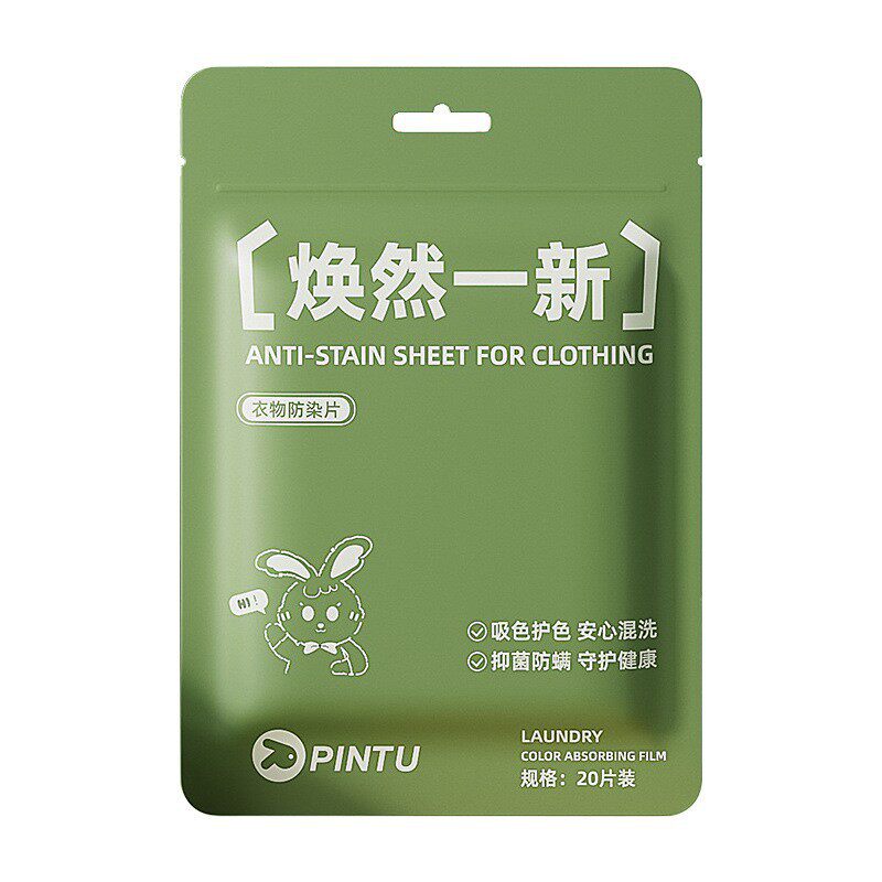 防串染洗衣吸色片混洗不染