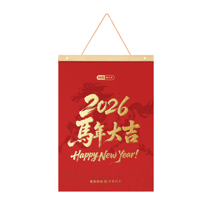 挂历2026年新款创意国风日历家用客厅精美手撕加厚挂墙万年历马年实木计划打卡月历企业商务定制高档年历礼品